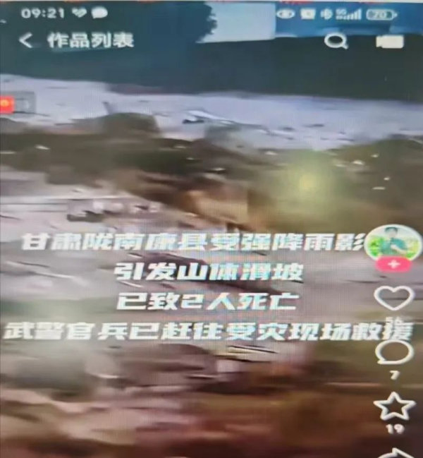 防汛谣言3.jpg