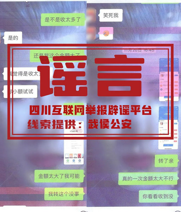 四川谣言1.jpg