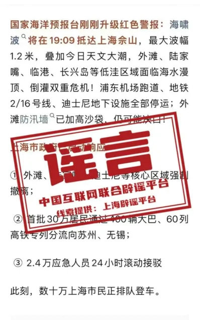 上海谣言.webp.jpg