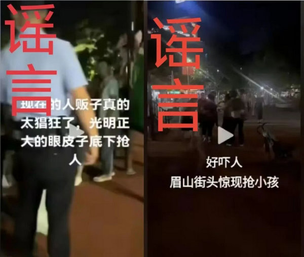 眉山谣言2.jpg