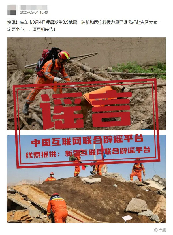 新疆地震2.webp.jpg 新疆地震2.webp.jpg