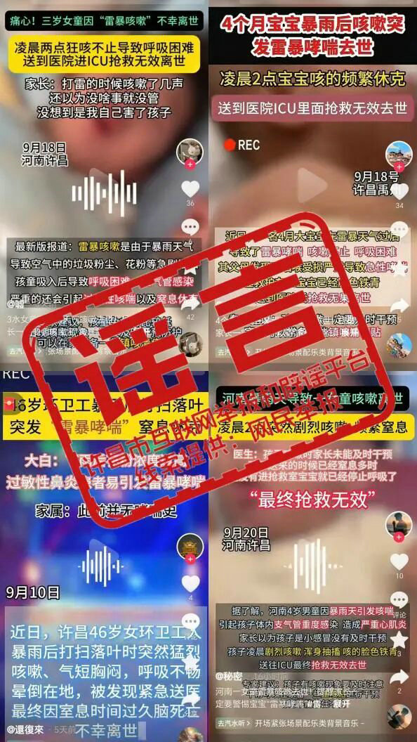 许昌谣言.jpg