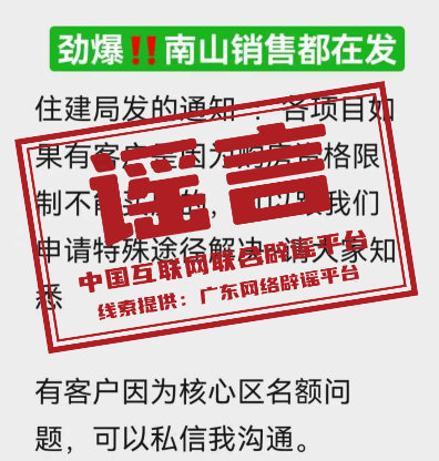 深圳谣言.jpg 深圳谣言.jpg