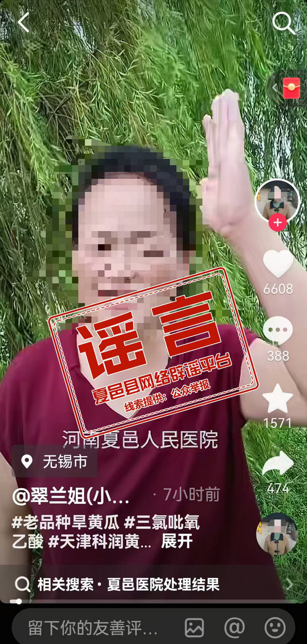 河南谣言.jpg