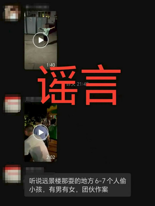 眉山谣言1.jpg