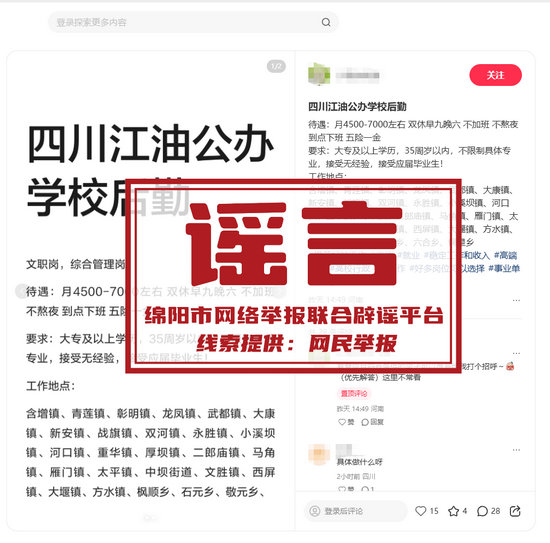 江油谣言1.jpg
