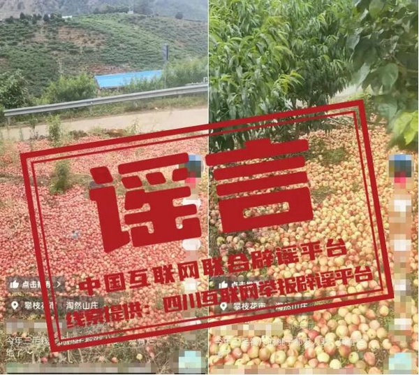谣言截图1.jpg