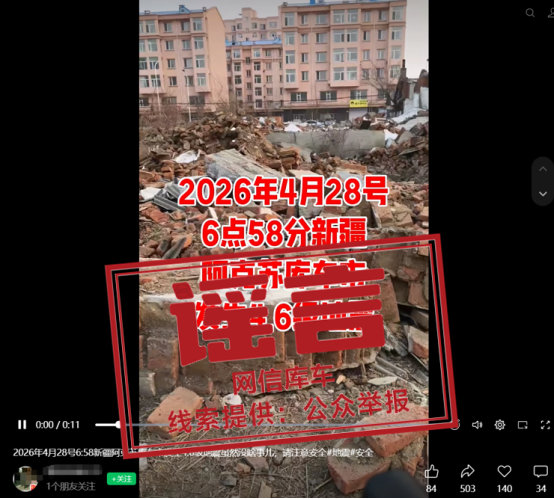 库车地震1.jpg 库车地震1.jpg