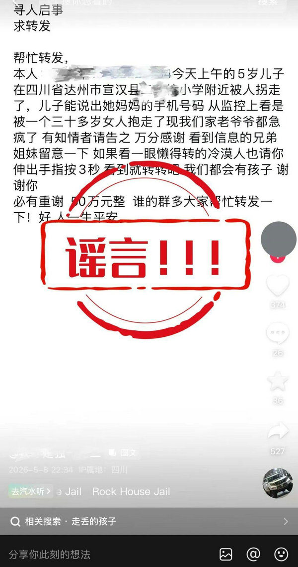 宣汉谣言1.jpg