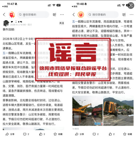 车祸谣言.jpg