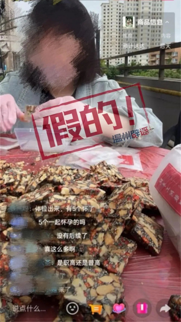 瑞安谣言.jpg