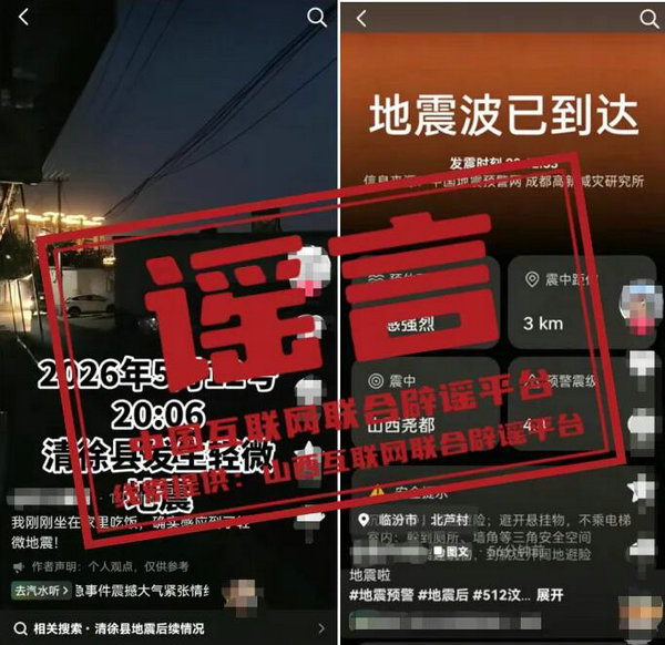 谣言截图2.jpg