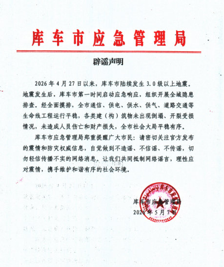库车地震2.jpg 库车地震2.jpg