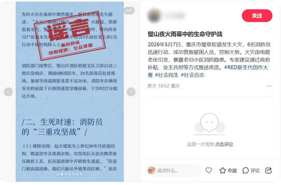 璧山谣言2.jpg