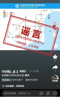 日照城市轨道.jpg