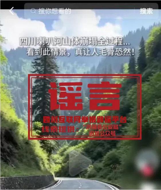 喇叭河山体崩塌.jpg