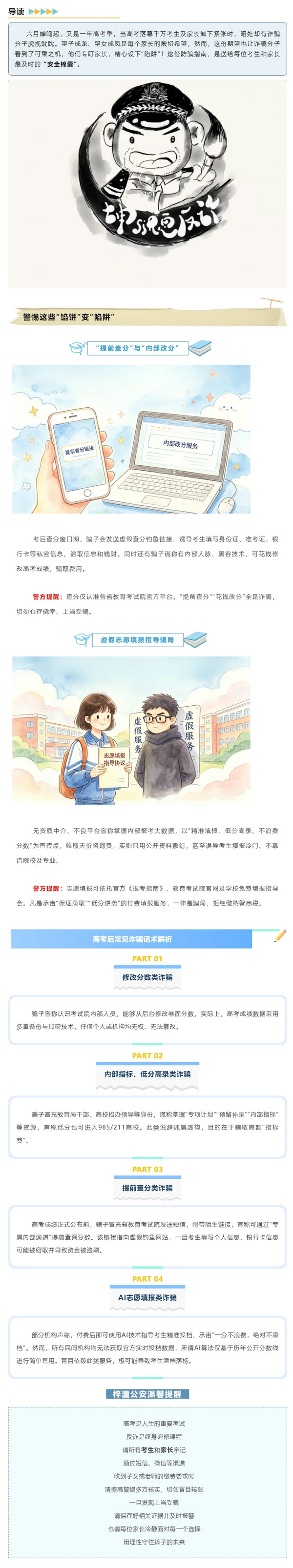 青春逐梦 平安同行，高考季反诈特辑请查收！.jpg