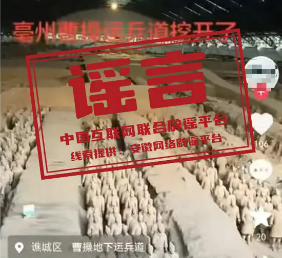 亳州谣言.webp.jpg