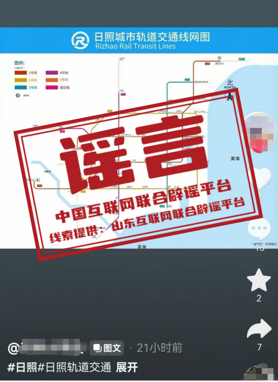 山东日照轨道交通.jpg