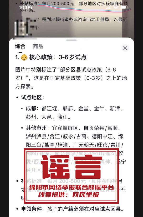 谣言图片.jpg