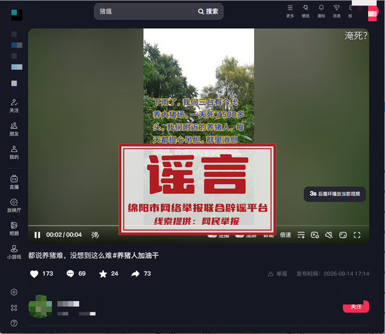 三台谣言1.jpg