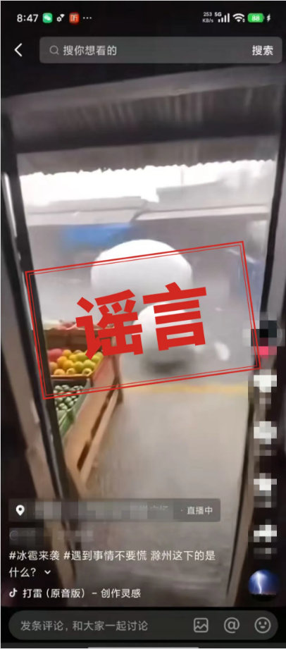 谣言案例5.jpg