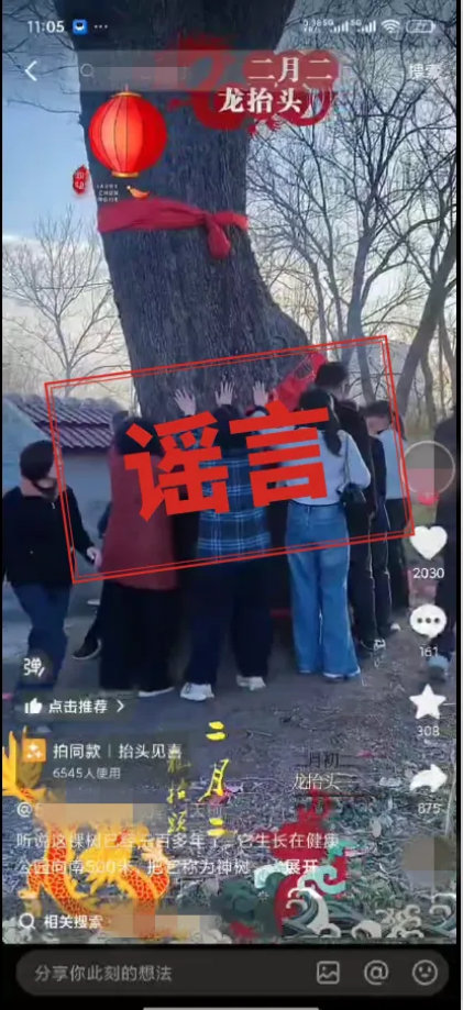 谣言案例3.jpg