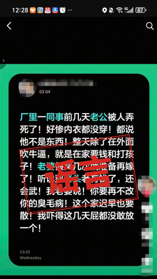 谣言案例4.jpg