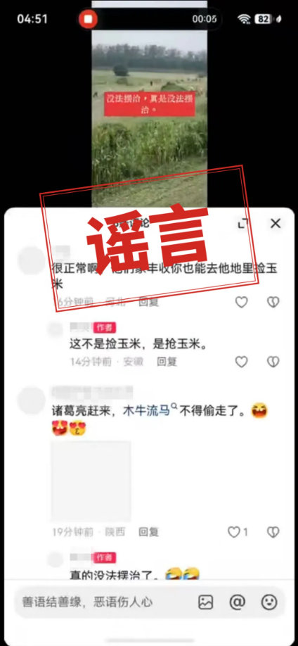 谣言案例1.jpg
