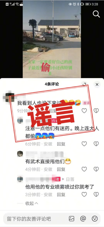 谣言案例2.jpg