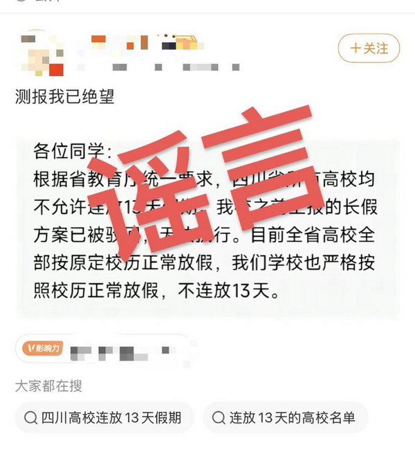 放假谣言.jpg