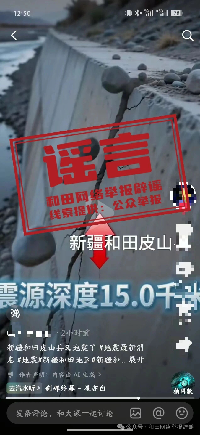 和田地震1.jpg